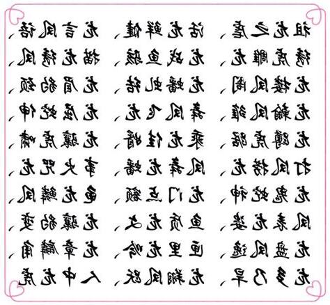 四龍 字